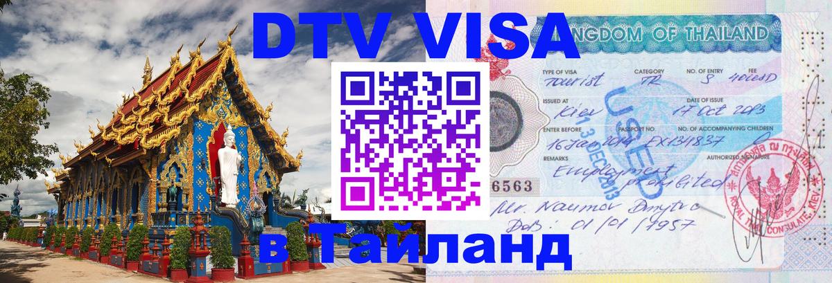 Оформление DTV визы под ключ: стоимость и тарифы, только загранпаспорт - Ашхабад  05.10.2025 